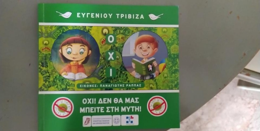 Ποιο είναι το βιβλίο του Ευγένιου Τριβιζά για τον κορωνοϊό που έκαψαν οι αρνητές της Χαλκίδας