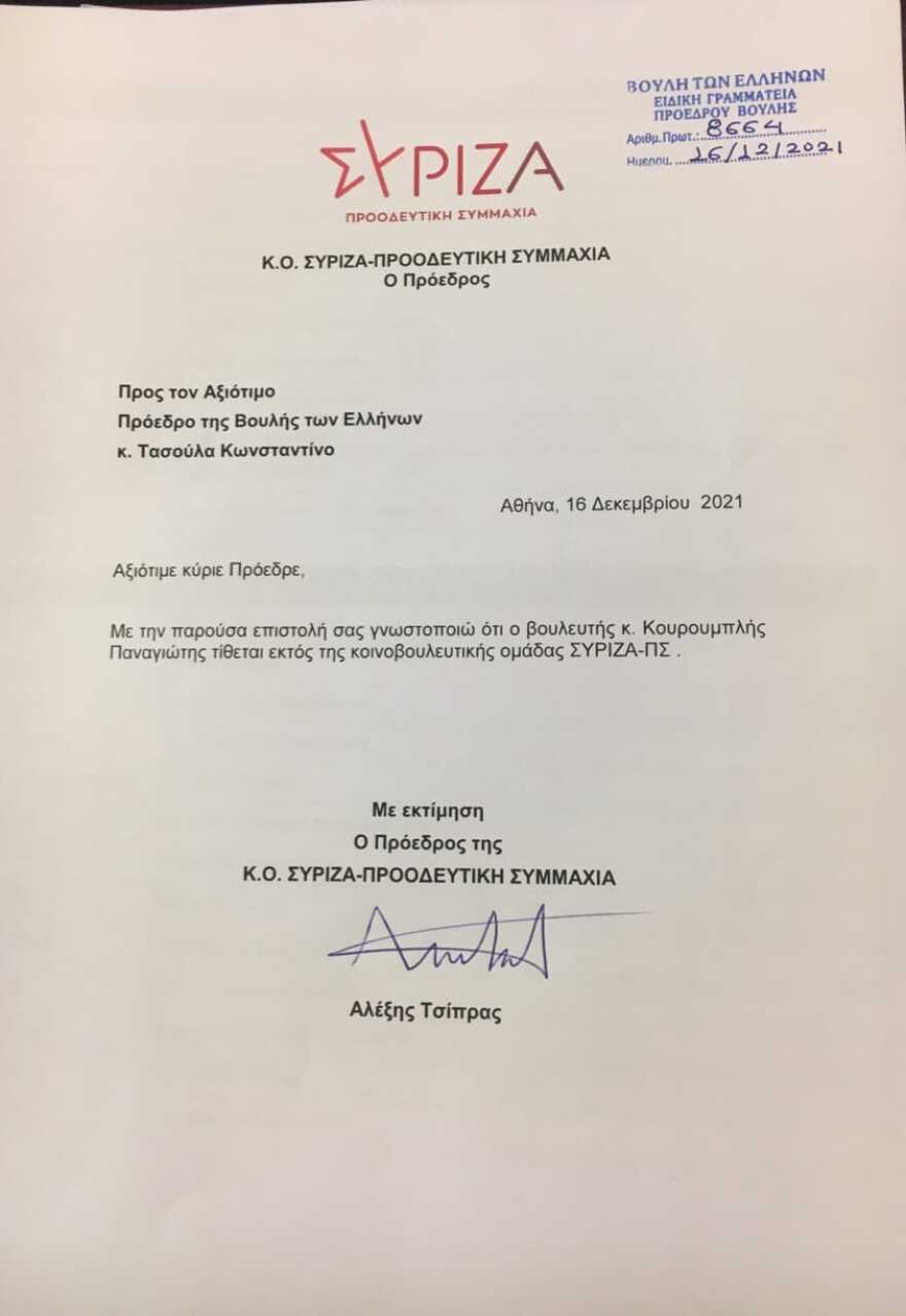 Παναγιώτης Κουρουμπλής: Το παρασκήνιο της διαγραφής του από τον ΣΥΡΙΖΑ