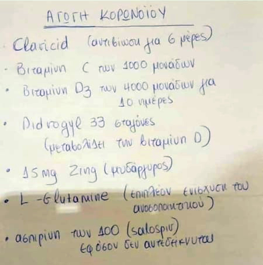 Κορωνοϊός - Βόλος: Ανεμβολίαστος γιατρός μοιράζει χειρόγραφες συνταγές σε ασθενείς με Covid