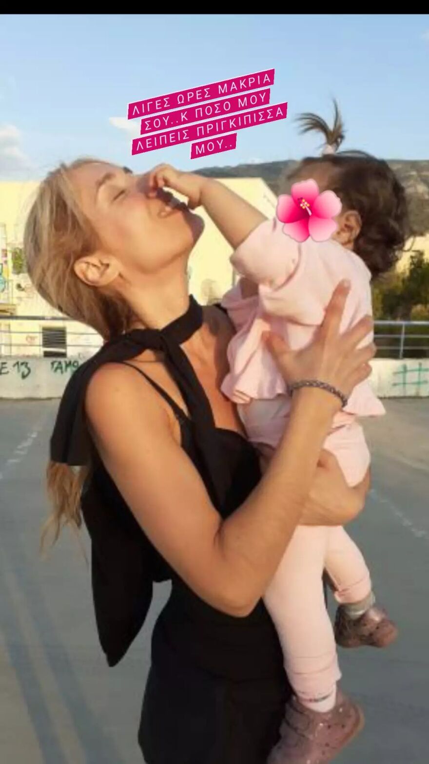 Στο νοσοκομείο η Χριστίνα Ψάλτη