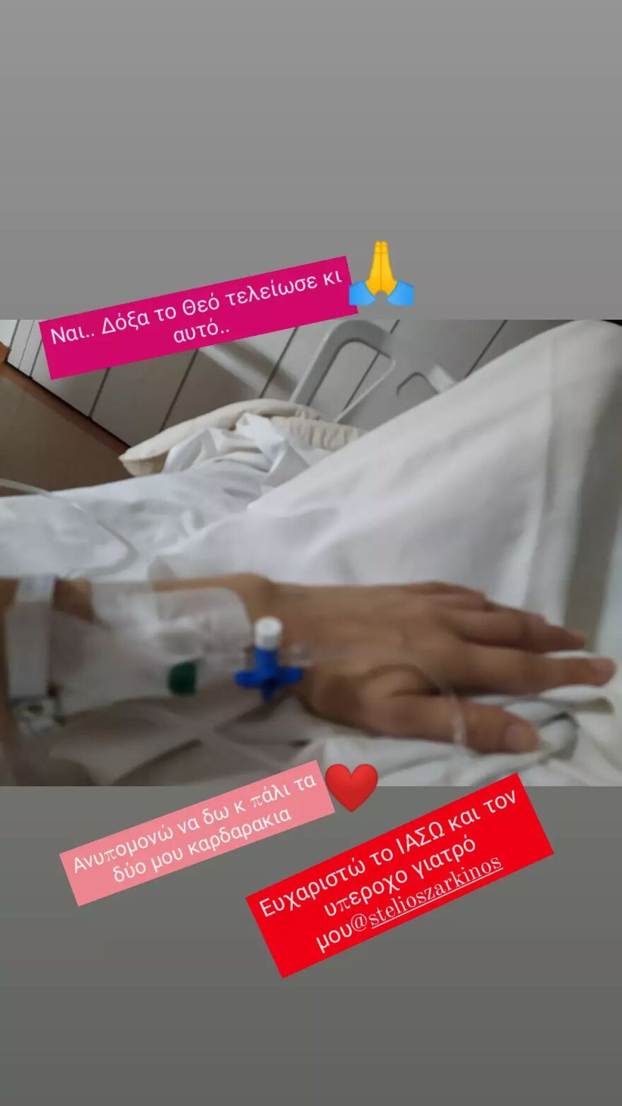 Στο νοσοκομείο η Χριστίνα Ψάλτη