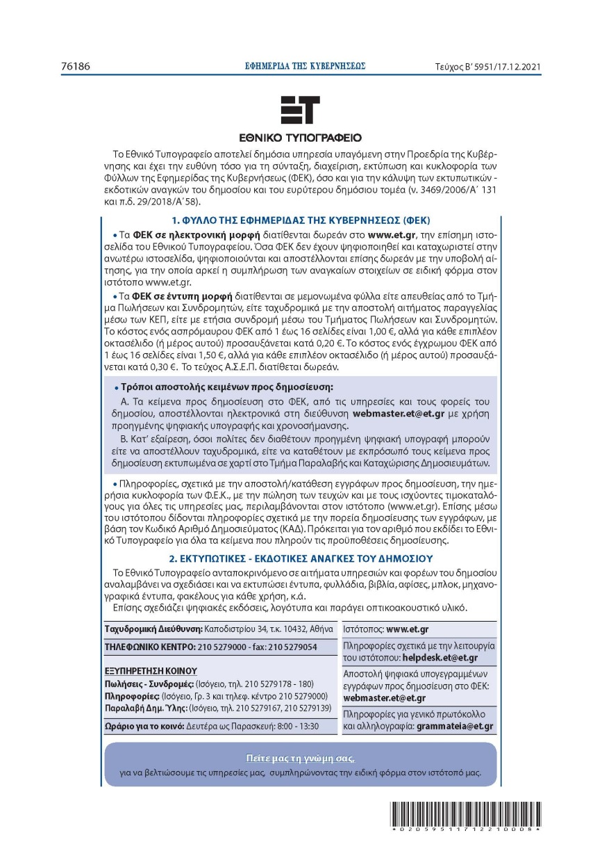 Αυτά είναι τα νέα μέτρα για την είσοδο στην Ελλάδα: Δείτε αναλυτικά