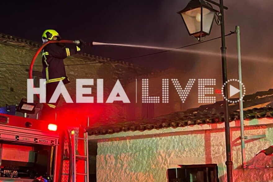 Τραγωδία στην Ηλεία: 72χρονος απανθρακώθηκε μέσα στο σπίτι του