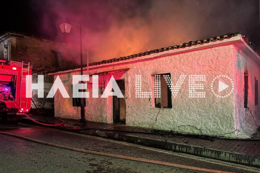 Τραγωδία στην Ηλεία: 72χρονος απανθρακώθηκε μέσα στο σπίτι του