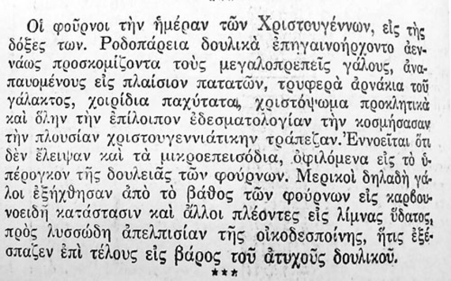 Κάποια Χριστουγεννιάτικα έθιμα της Παλιάς ΑΘήνας που ξεχάστηκαν
