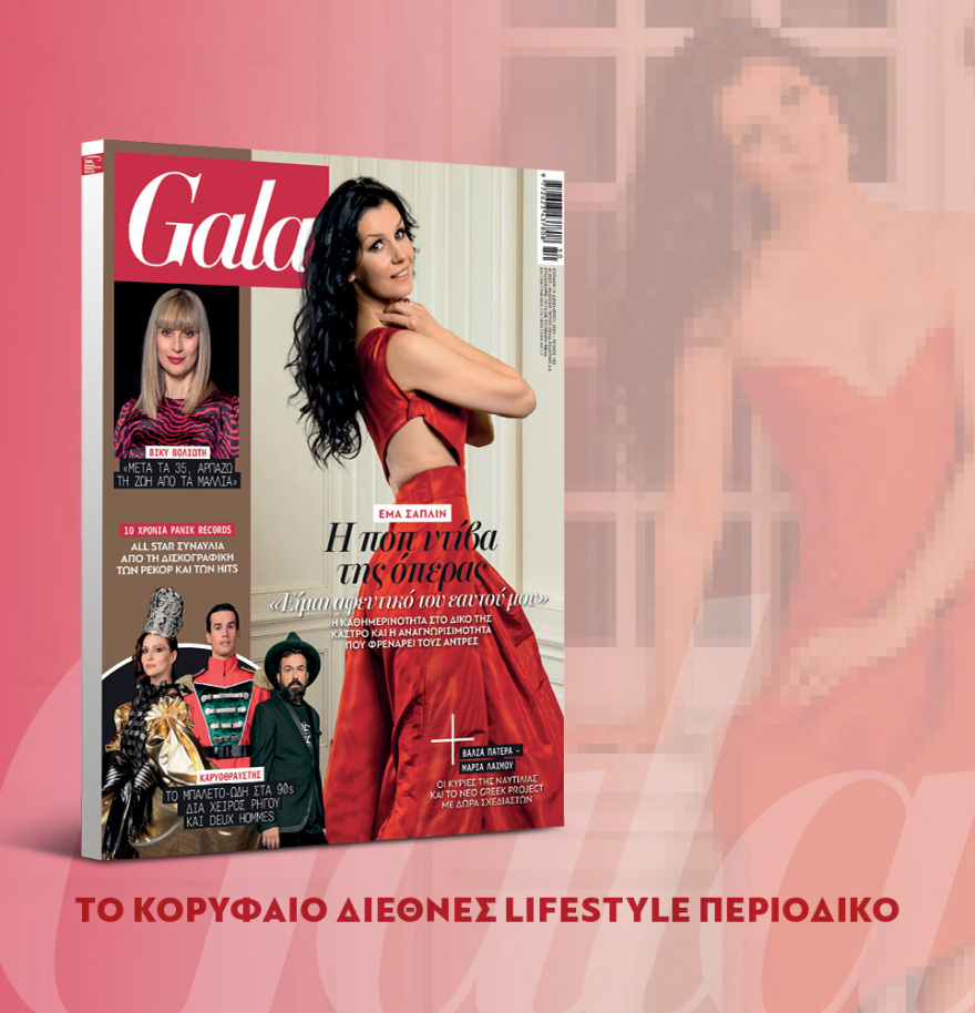 Μη χάσετε το ΘΕΜΑ που κυκλοφορεί