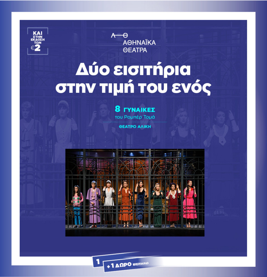 Μη χάσετε το ΘΕΜΑ που κυκλοφορεί