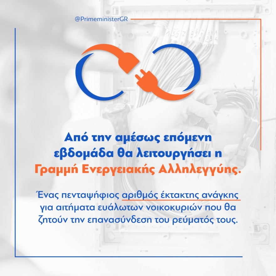 Μητσοτάκης σε Τσίπρα: Θα ήταν μεγάλος πειρασμός να προκήρυσσα εκλογές σήμερα, για να δω τον πανικό στο βλέμμα σας 