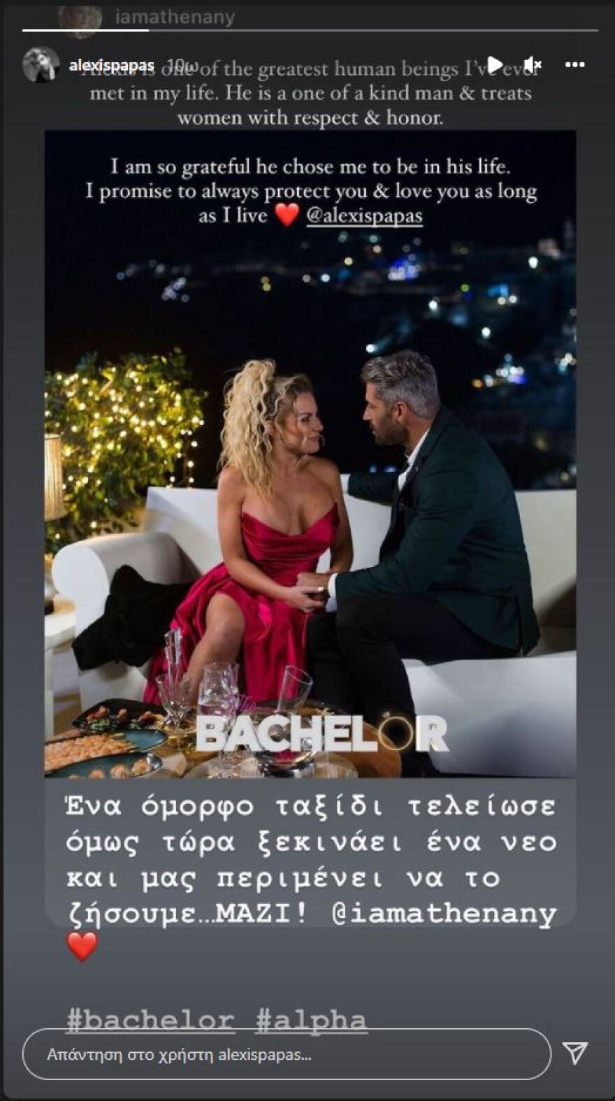 «Ένα νέο ταξίδι ξεκινάει για μένα και την Αθηνά New York» λέει ο Αλέξης Παππάς