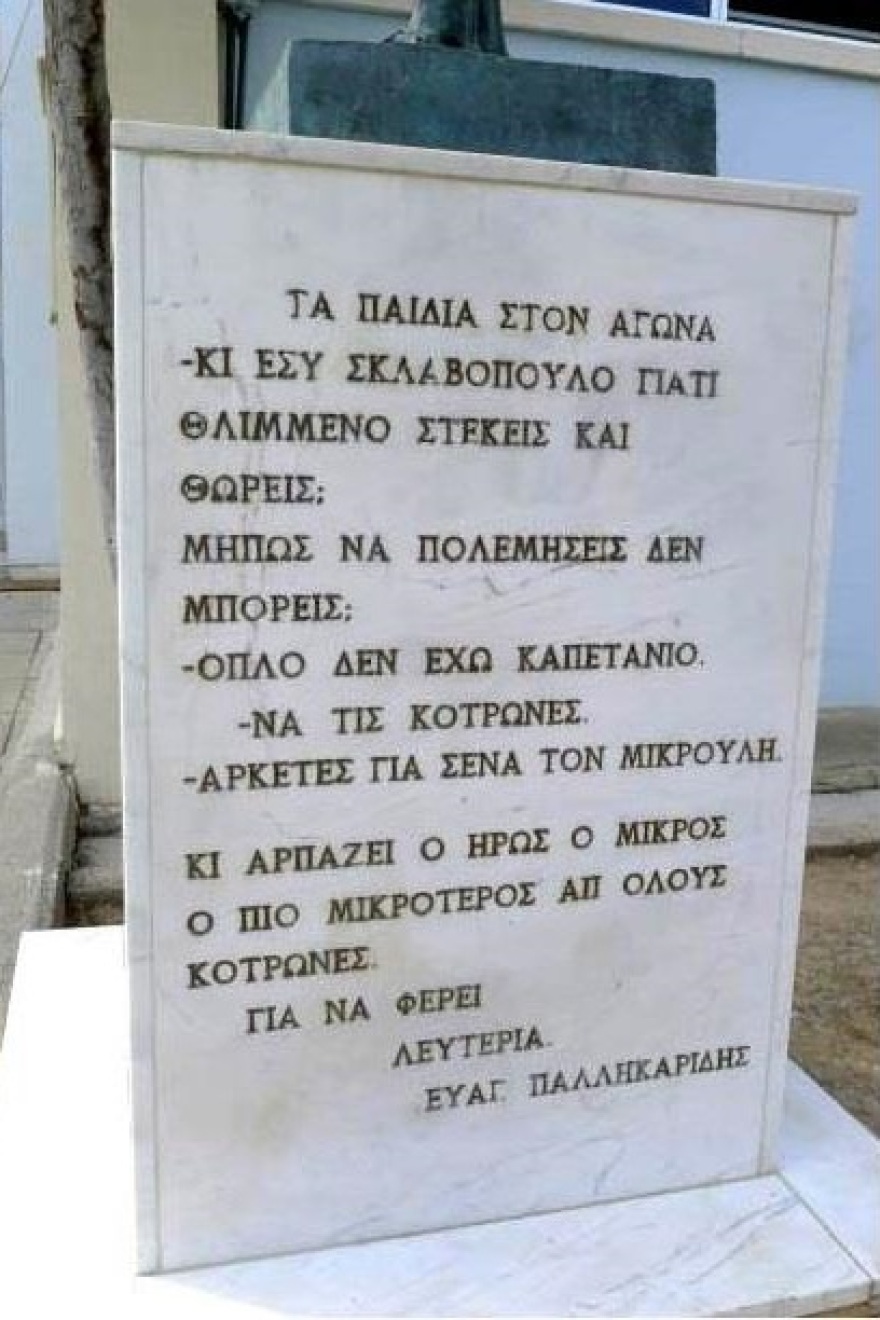 Κύπρος: Η ιστορία του 7χρονου Δημητράκη που δολοφόνησαν οι Άγγλοι το 1956 
