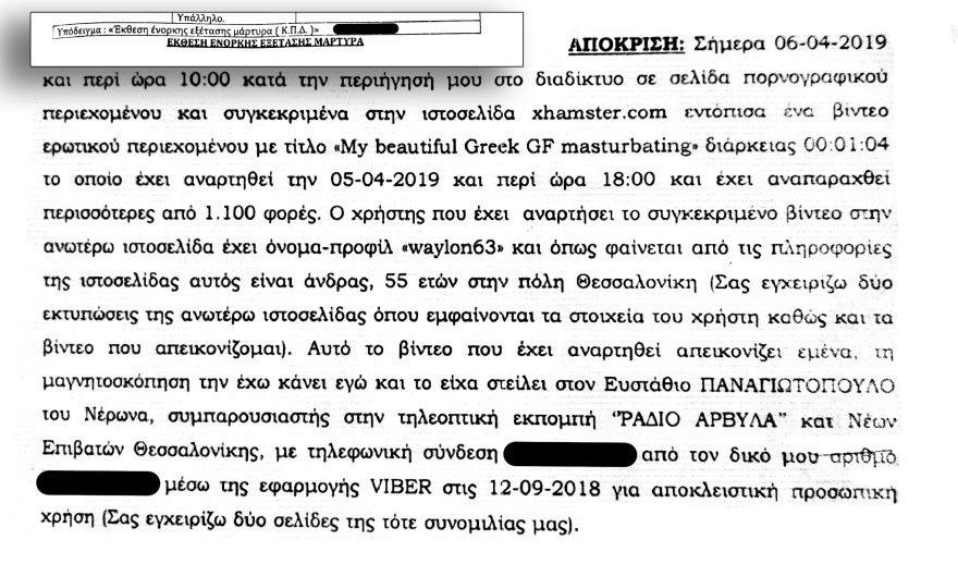 Στάθης Παναγιωτόπουλος: «Έζησα τρία χρόνια το μαρτύριο με τον Στάθη» εξομολογείται η 30χρονη θύμα του