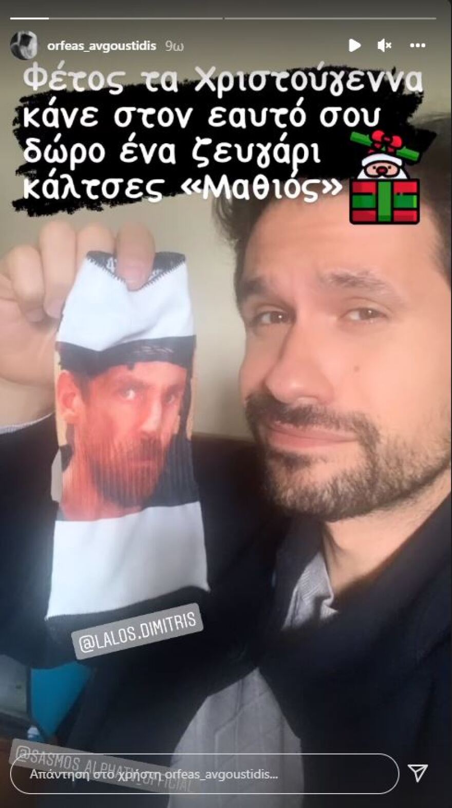 Ο Ορφέας Αυγουστίδης δείχνει στο Ιnstagram τις κάλτσες του με το πρόσωπο του... Δημήτρη Λάλου