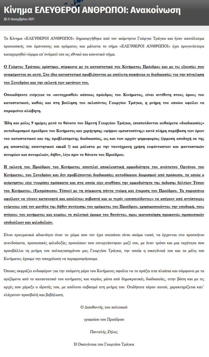 «Αναταράξεις» στο κόμμα του Τράγκα εννέα ημέρες μετά τον θάνατό του