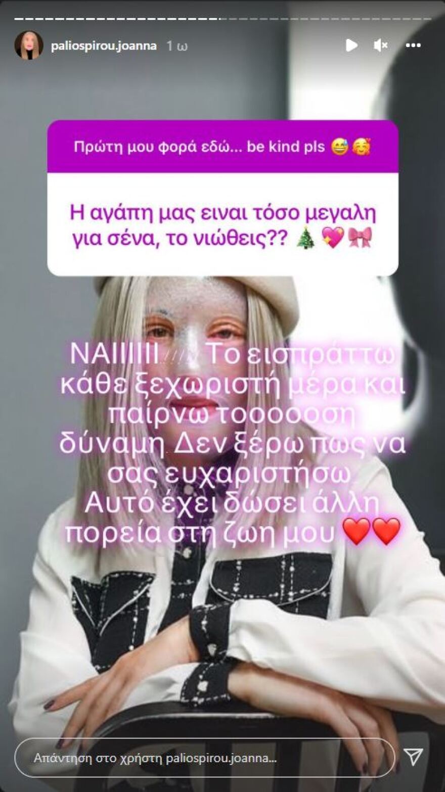 «Θα δείξω το πρόσωπό μου μόλις είμαι έτοιμη» λέει η Ιωάννα Παλιοσπύρου