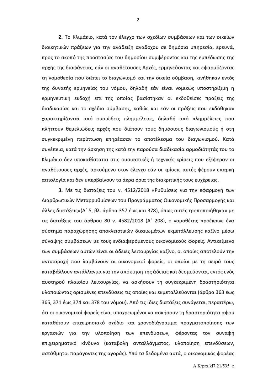 Ελληνικό: Το σκεπτικό του Ελεγκτικού Συνεδρίου για το πράσινο φως στον διαγωνισμό για το καζίνο 