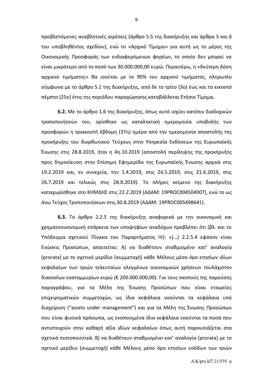Ελληνικό: Το σκεπτικό του Ελεγκτικού Συνεδρίου για το πράσινο φως στον διαγωνισμό για το καζίνο 