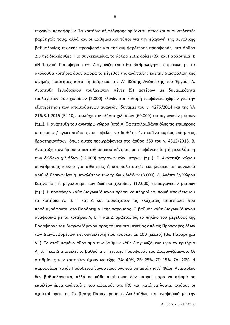 Ελληνικό: Το σκεπτικό του Ελεγκτικού Συνεδρίου για το πράσινο φως στον διαγωνισμό για το καζίνο 