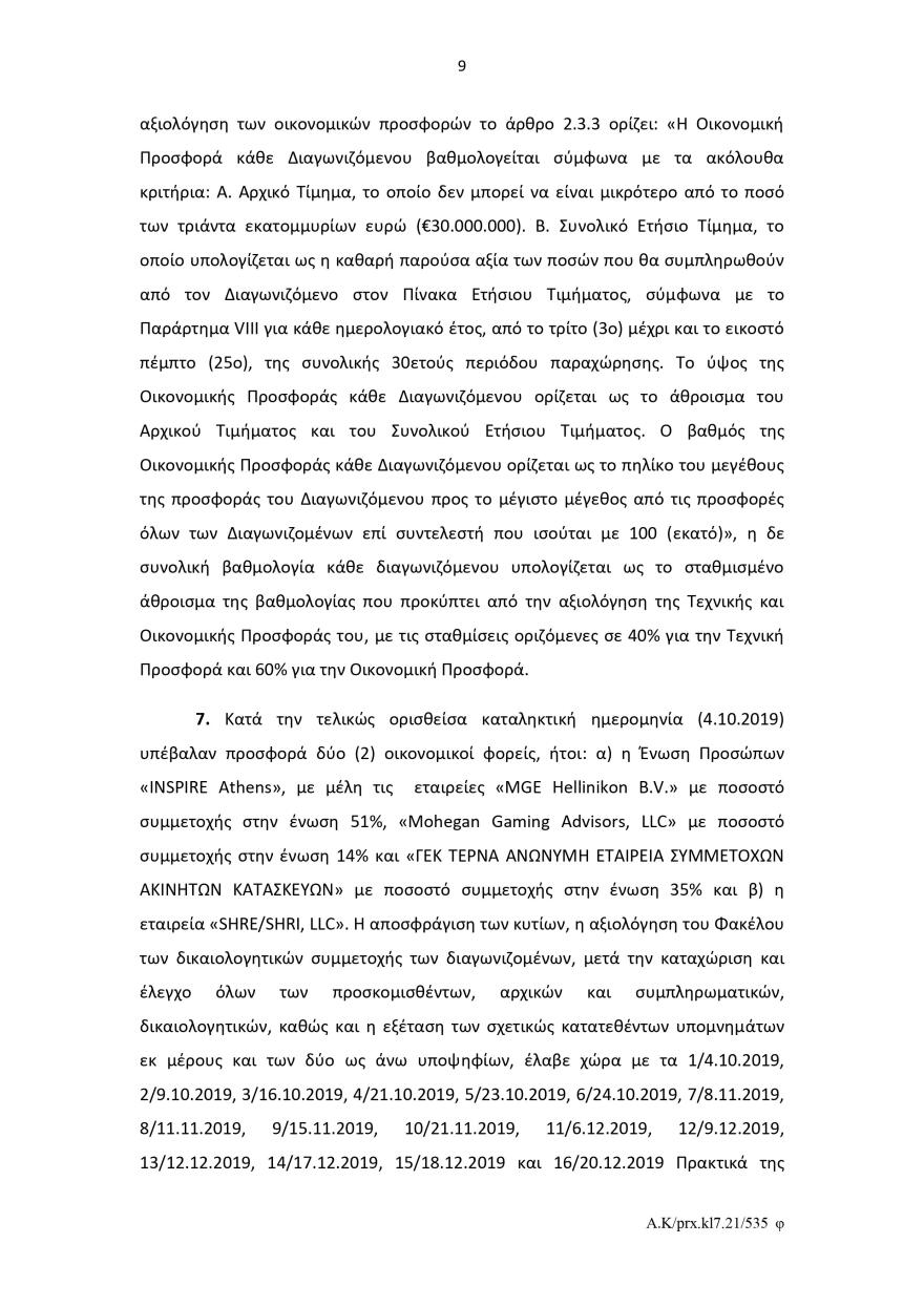 Ελληνικό: Το σκεπτικό του Ελεγκτικού Συνεδρίου για το πράσινο φως στον διαγωνισμό για το καζίνο 