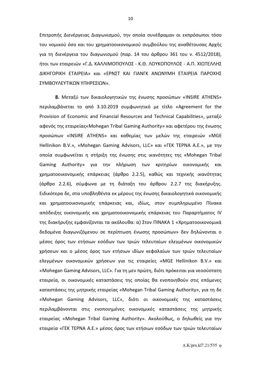 Ελληνικό: Το σκεπτικό του Ελεγκτικού Συνεδρίου για το πράσινο φως στον διαγωνισμό για το καζίνο 