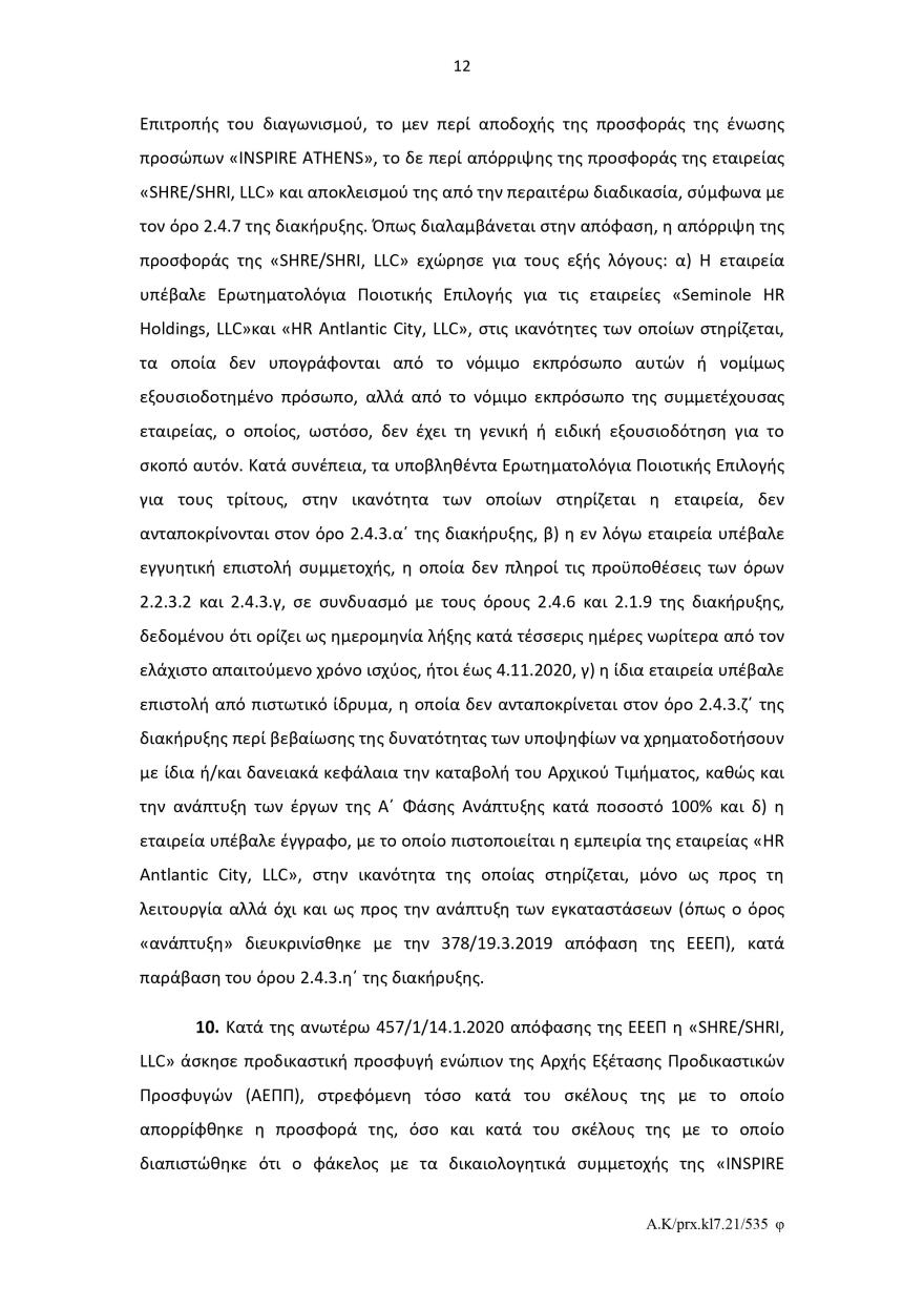 Ελληνικό: Το σκεπτικό του Ελεγκτικού Συνεδρίου για το πράσινο φως στον διαγωνισμό για το καζίνο 