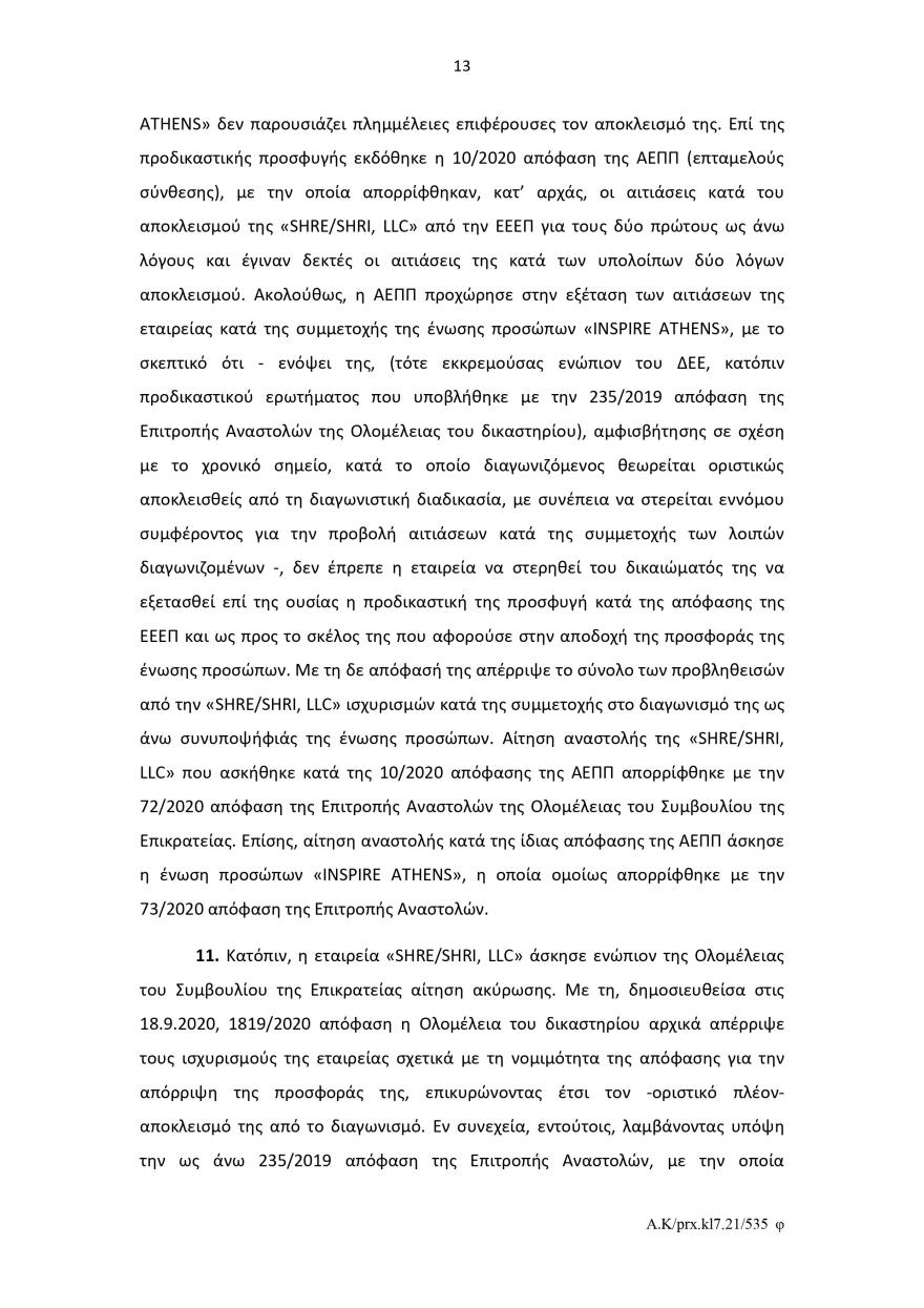 Ελληνικό: Το σκεπτικό του Ελεγκτικού Συνεδρίου για το πράσινο φως στον διαγωνισμό για το καζίνο 