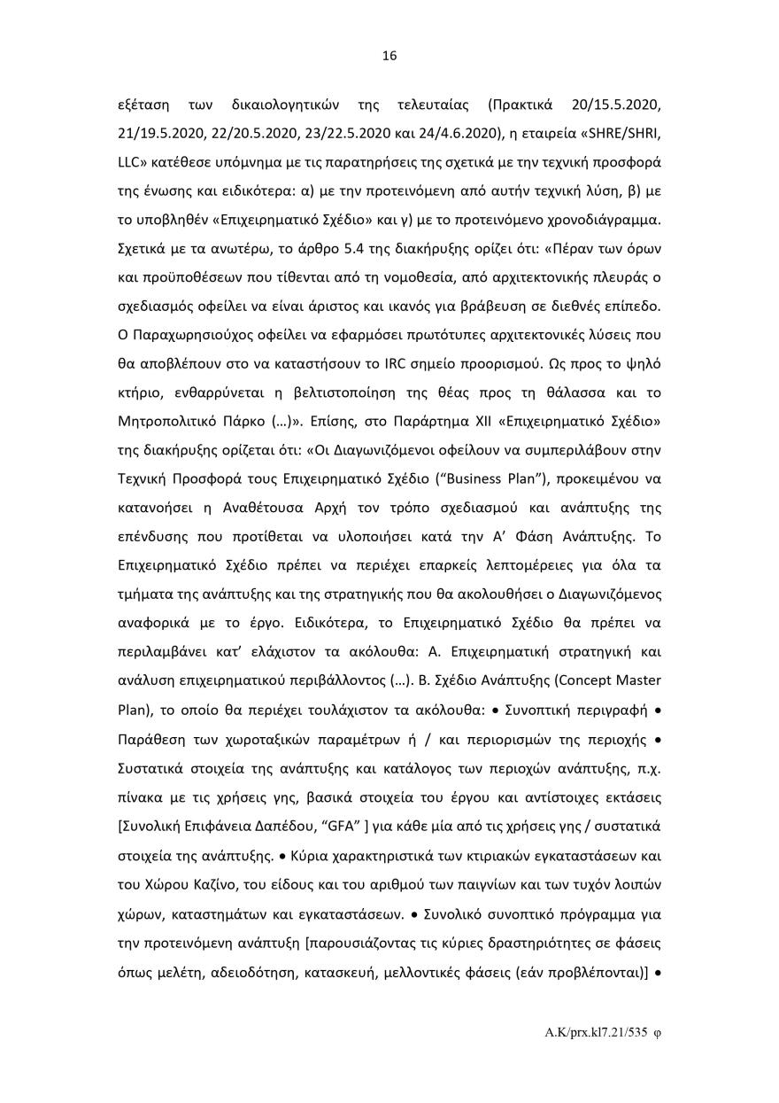 Ελληνικό: Το σκεπτικό του Ελεγκτικού Συνεδρίου για το πράσινο φως στον διαγωνισμό για το καζίνο 