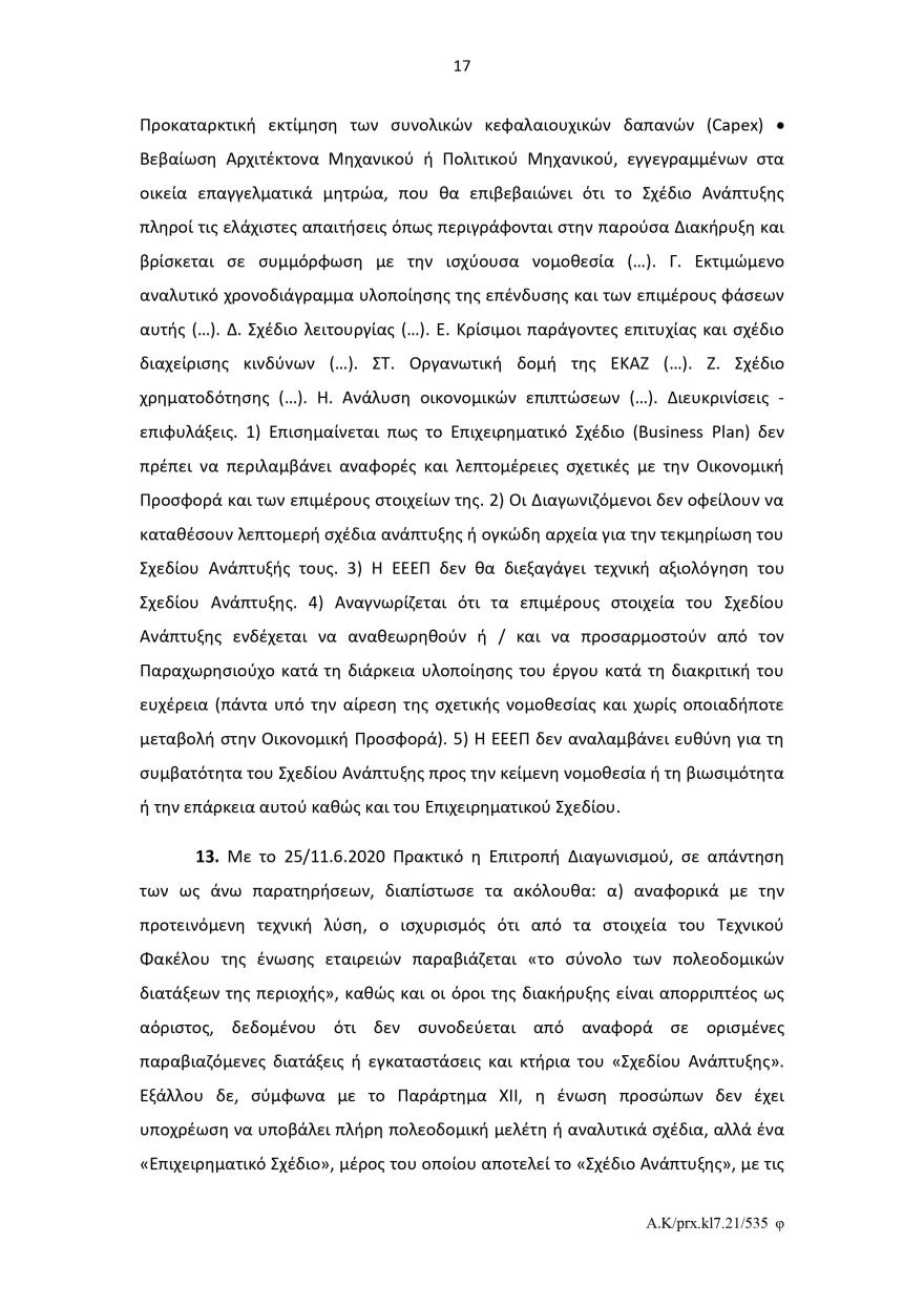 Ελληνικό: Το σκεπτικό του Ελεγκτικού Συνεδρίου για το πράσινο φως στον διαγωνισμό για το καζίνο 