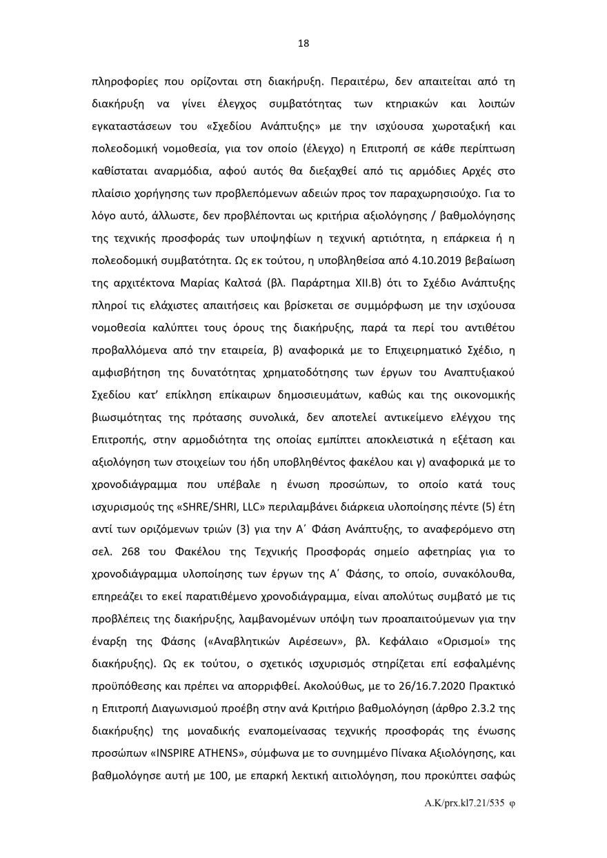 Ελληνικό: Το σκεπτικό του Ελεγκτικού Συνεδρίου για το πράσινο φως στον διαγωνισμό για το καζίνο 