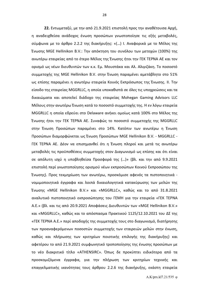 Ελληνικό: Το σκεπτικό του Ελεγκτικού Συνεδρίου για το πράσινο φως στον διαγωνισμό για το καζίνο 