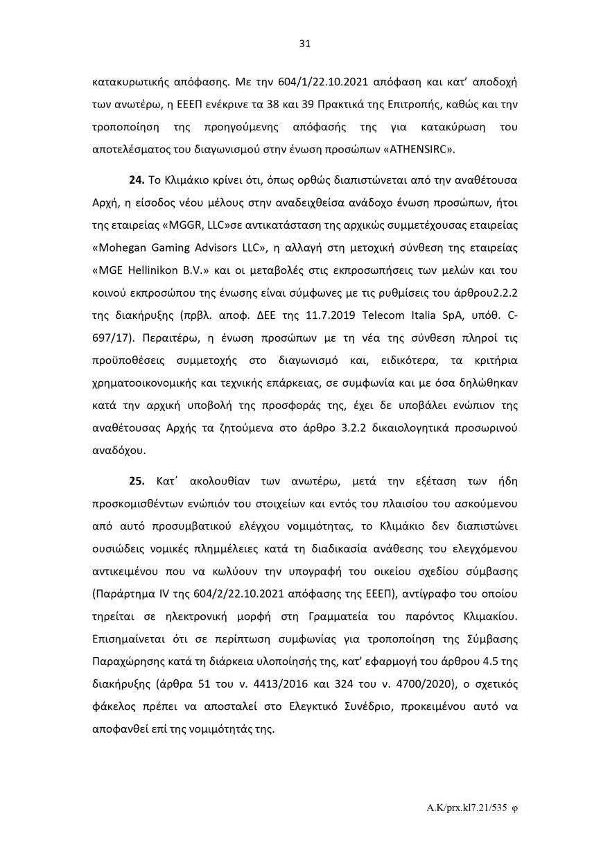 Ελληνικό: Το σκεπτικό του Ελεγκτικού Συνεδρίου για το πράσινο φως στον διαγωνισμό για το καζίνο 