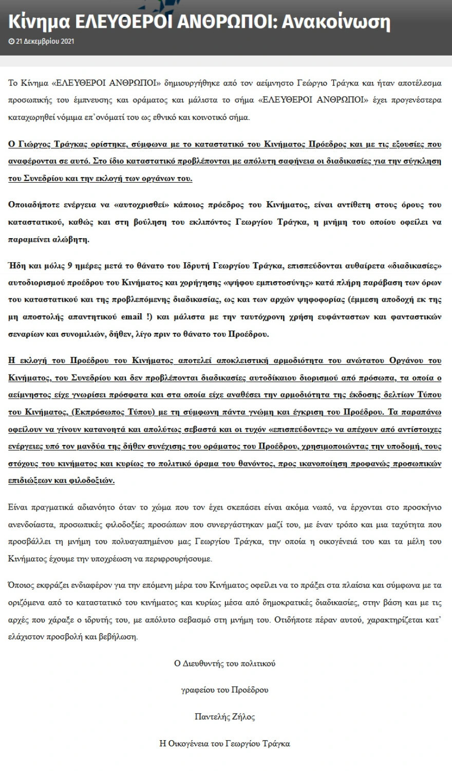 Γιώργος Τράγκας: «Μύλος» το κόμμα του - Ο Κουρτζίδης, η διαδοχή και οι καταγγελίες από την οικογένεια