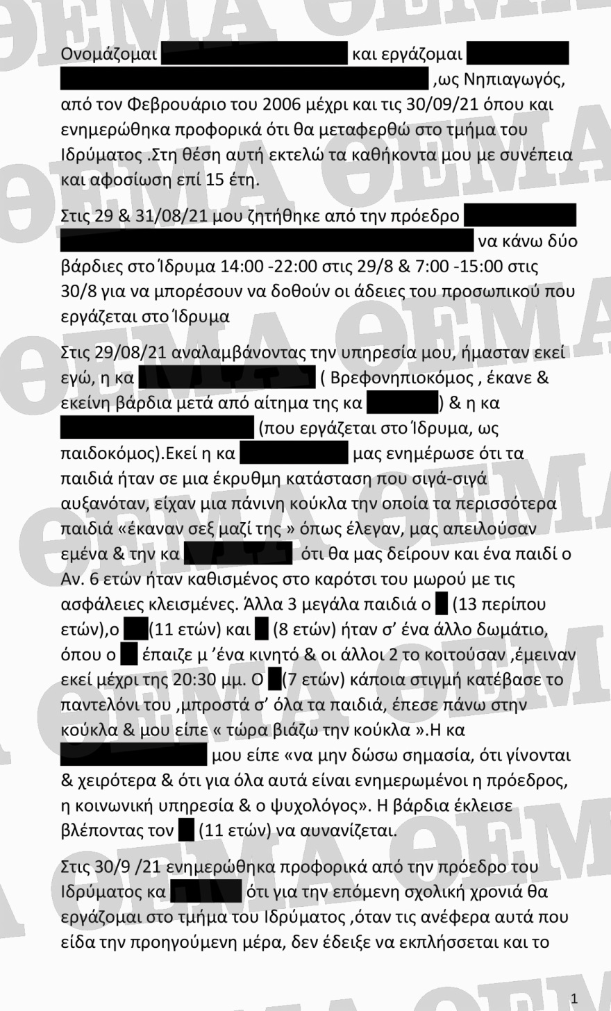 Αποκάλυψη Δόμνας Μιχαηλίδου: Η συγκλονιστική καταγγελία της νηπιαγωγού για το ορφανοτροφείο-κολαστήριο