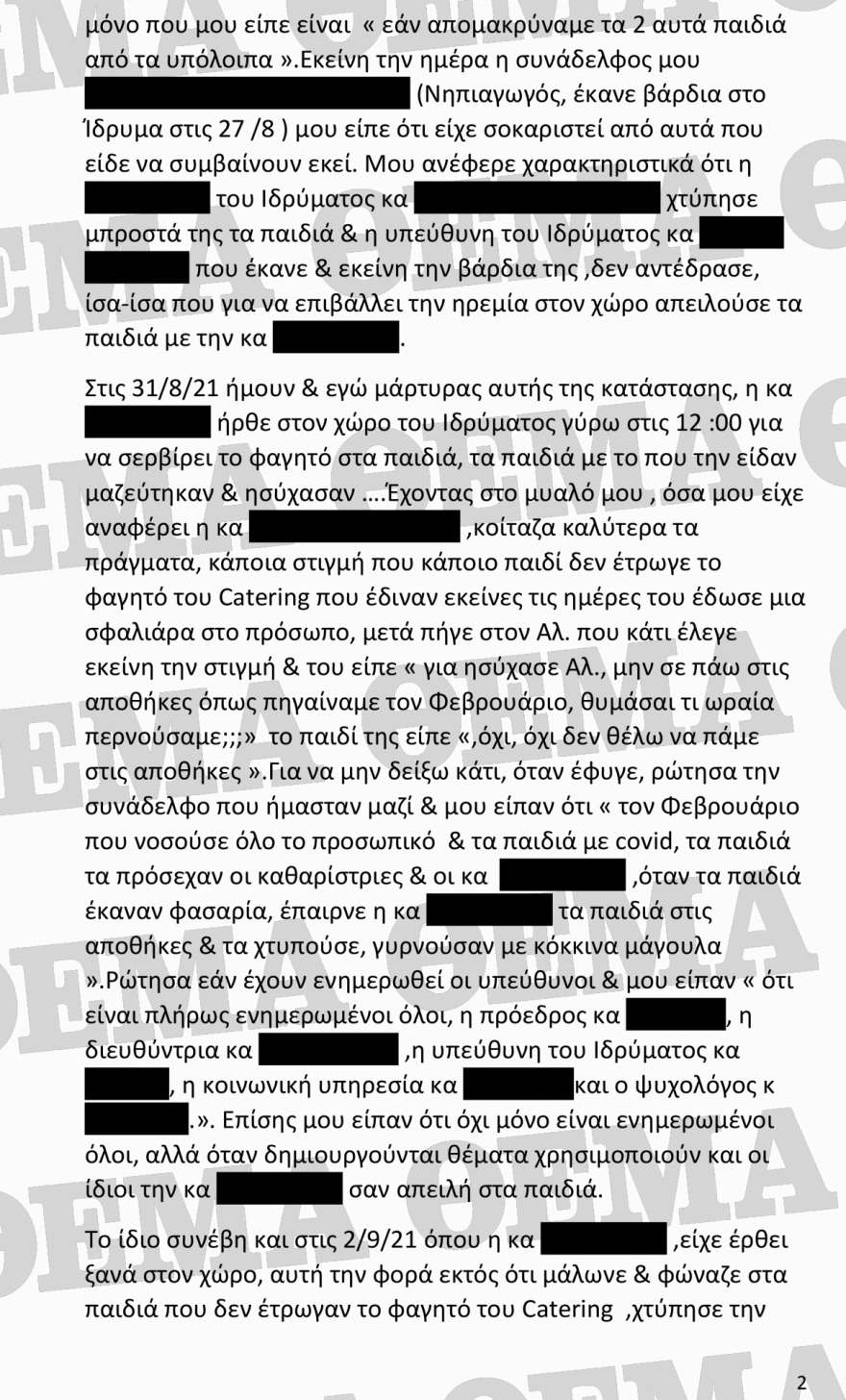 Αποκάλυψη Δόμνας Μιχαηλίδου: Η συγκλονιστική καταγγελία της νηπιαγωγού για το ορφανοτροφείο-κολαστήριο