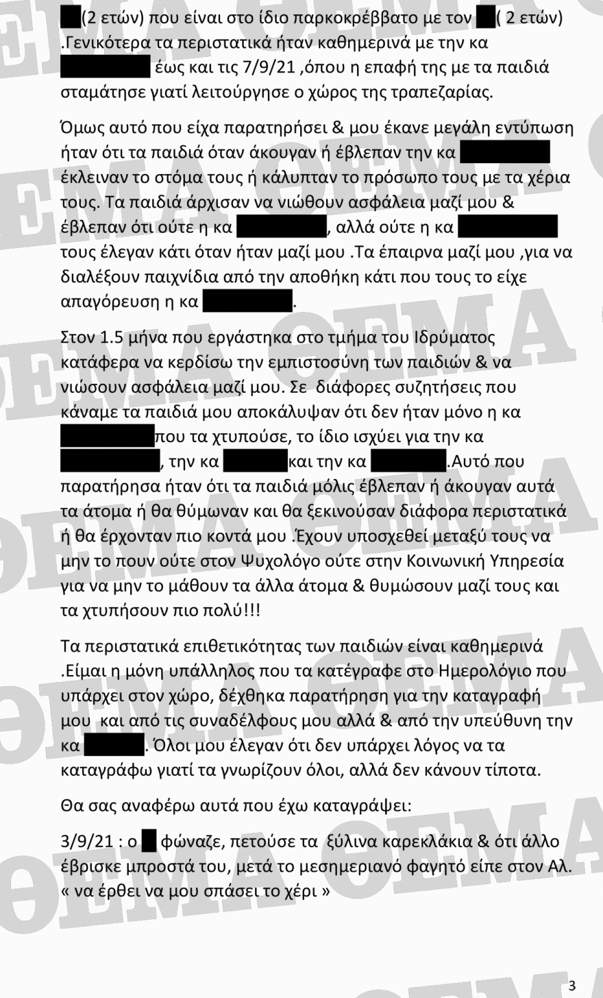 Αποκάλυψη Δόμνας Μιχαηλίδου: Η συγκλονιστική καταγγελία της νηπιαγωγού για το ορφανοτροφείο-κολαστήριο