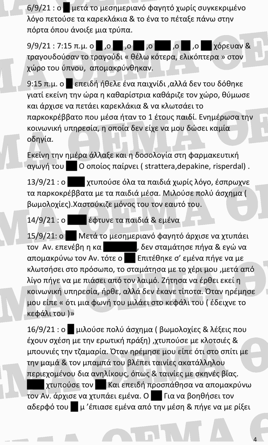 Αποκάλυψη Δόμνας Μιχαηλίδου: Η συγκλονιστική καταγγελία της νηπιαγωγού για το ορφανοτροφείο-κολαστήριο