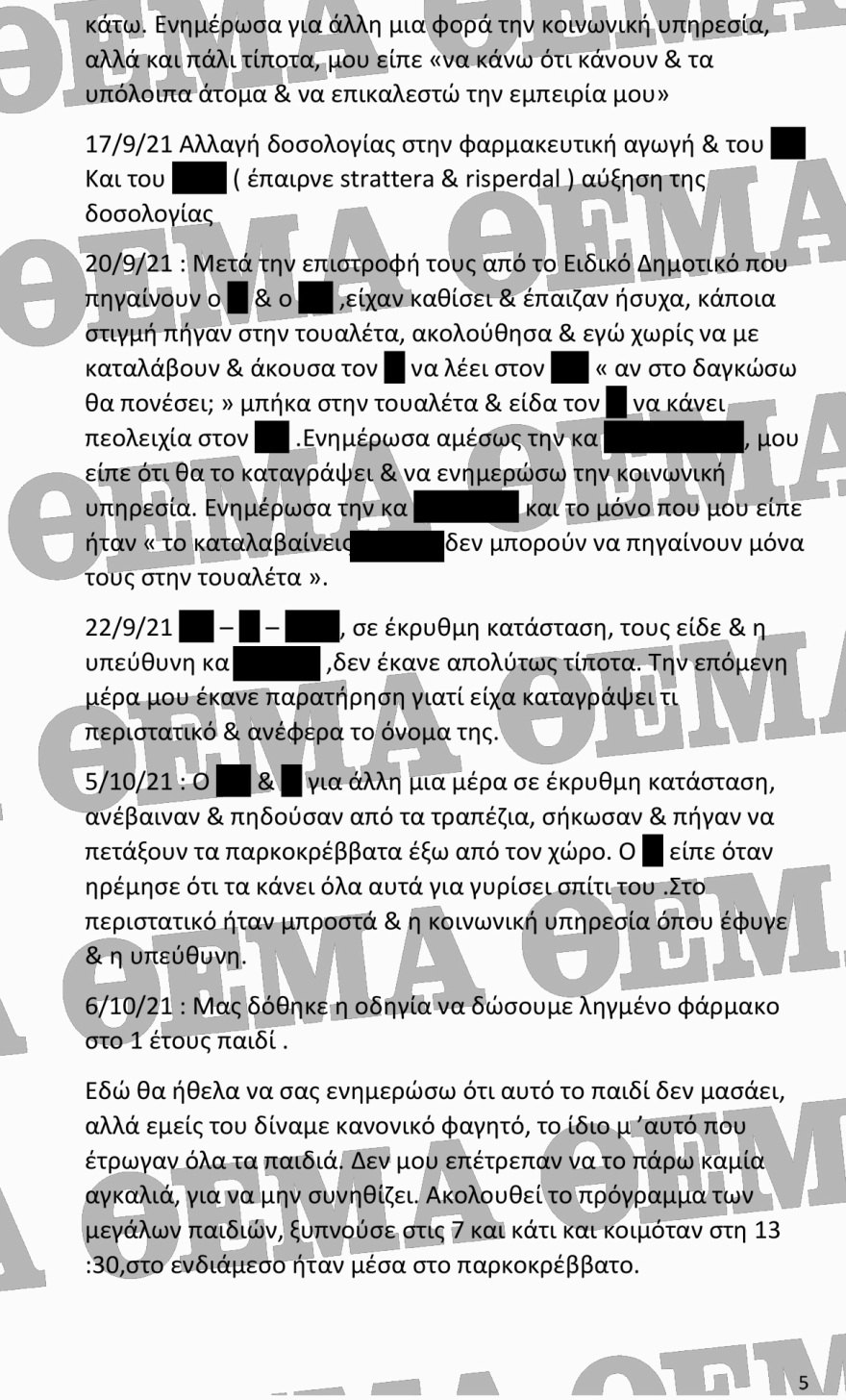 Αποκάλυψη Δόμνας Μιχαηλίδου: Η συγκλονιστική καταγγελία της νηπιαγωγού για το ορφανοτροφείο-κολαστήριο