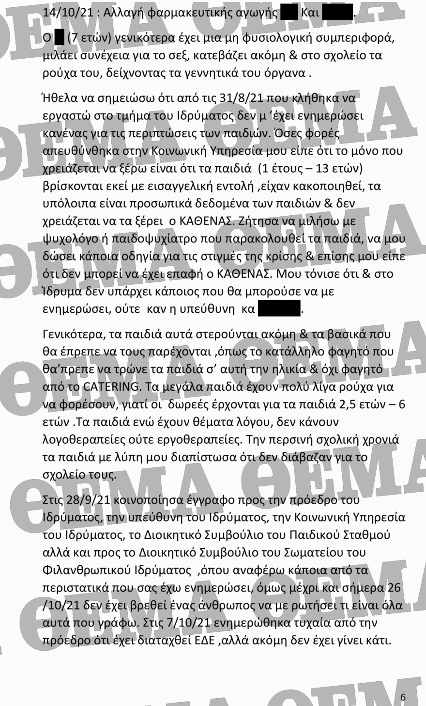 Αποκάλυψη Δόμνας Μιχαηλίδου: Η συγκλονιστική καταγγελία της νηπιαγωγού για το ορφανοτροφείο-κολαστήριο