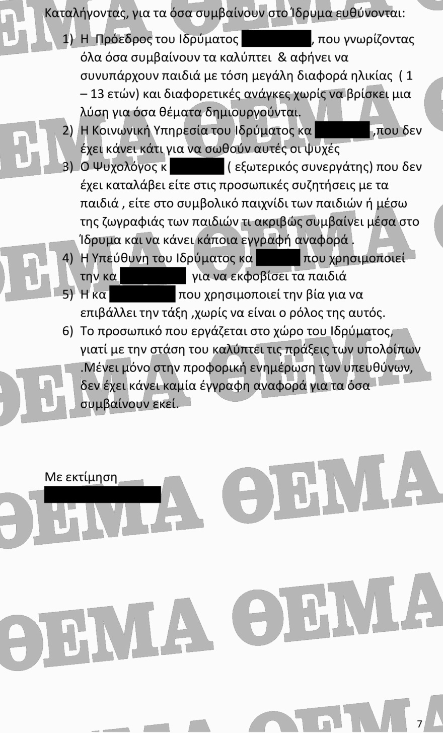 Αποκάλυψη Δόμνας Μιχαηλίδου: Η συγκλονιστική καταγγελία της νηπιαγωγού για το ορφανοτροφείο-κολαστήριο