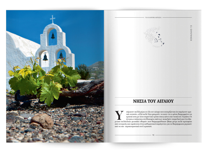 Εκτάκτως την Παρασκευή με το ΘΕΜΑ, «Τα κρασιά της Ελλάδας»