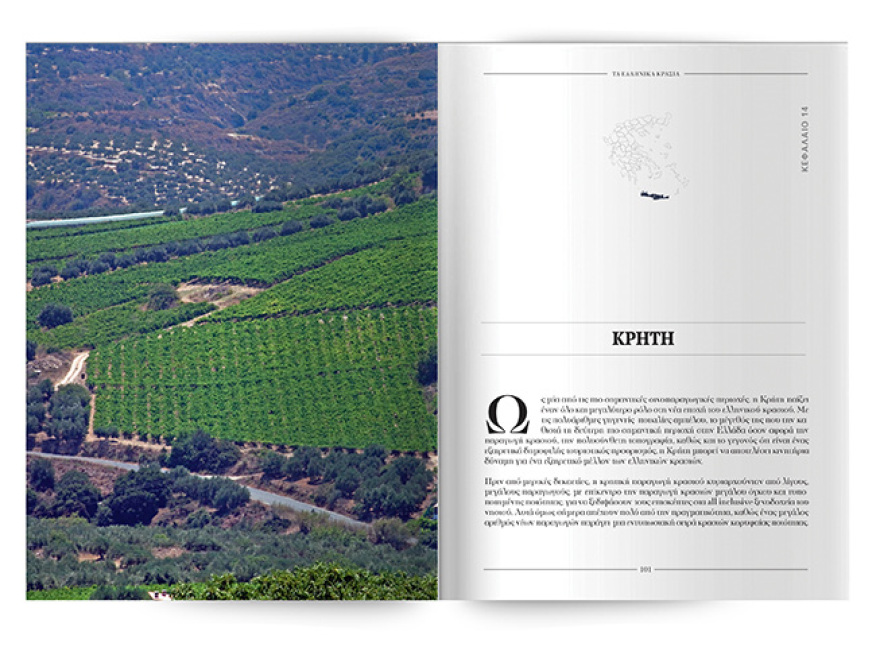 Εκτάκτως την Παρασκευή με το ΘΕΜΑ, «Τα κρασιά της Ελλάδας»