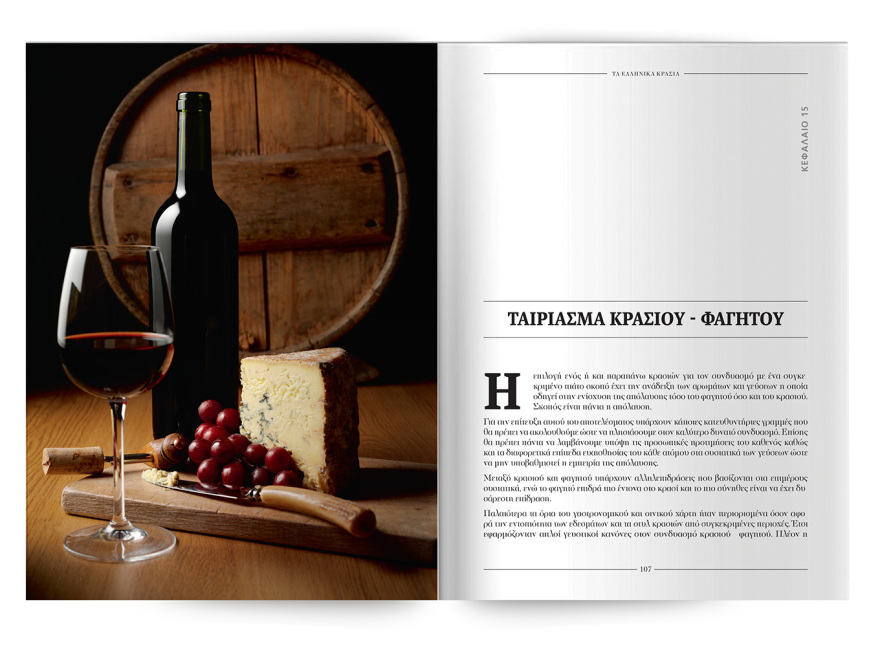 Εκτάκτως την Παρασκευή με το ΘΕΜΑ, «Τα κρασιά της Ελλάδας»