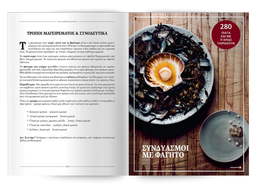 Εκτάκτως την Παρασκευή με το ΘΕΜΑ, «Τα κρασιά της Ελλάδας»