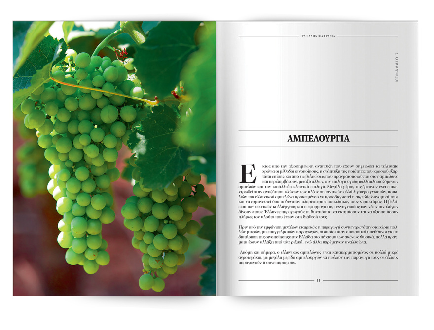 Εκτάκτως την Παρασκευή με το ΘΕΜΑ, «Τα κρασιά της Ελλάδας»