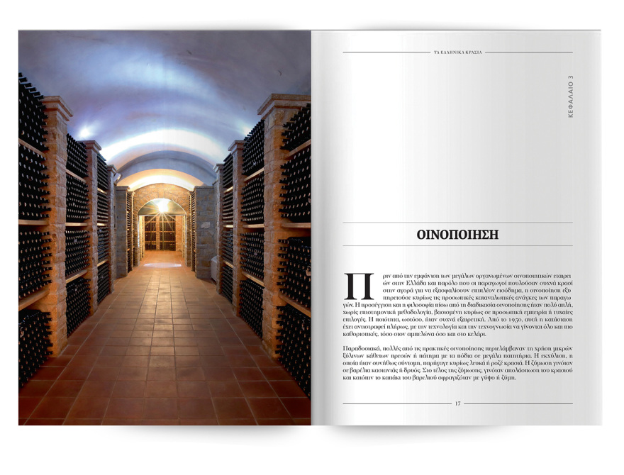 Εκτάκτως την Παρασκευή με το ΘΕΜΑ, «Τα κρασιά της Ελλάδας»