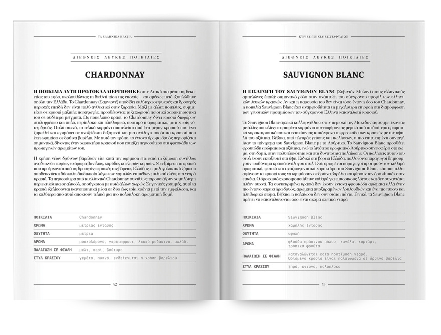 Εκτάκτως την Παρασκευή με το ΘΕΜΑ, «Τα κρασιά της Ελλάδας»