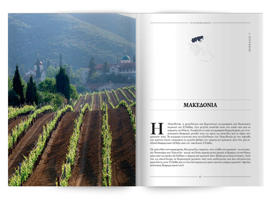 Εκτάκτως την Παρασκευή με το ΘΕΜΑ, «Τα κρασιά της Ελλάδας»