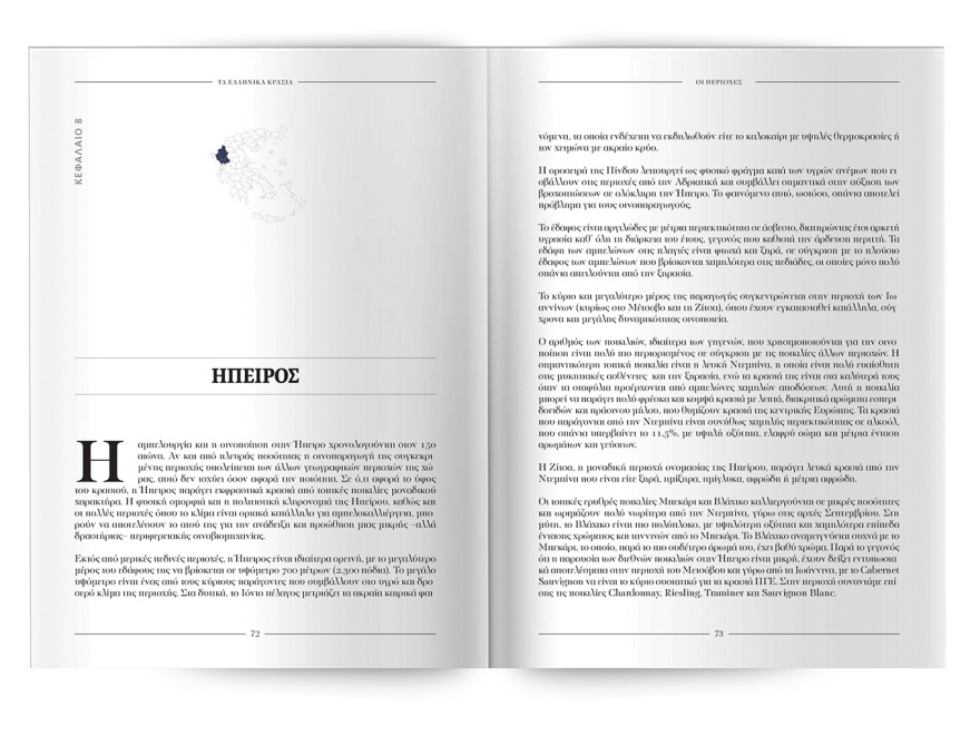 Εκτάκτως την Παρασκευή με το ΘΕΜΑ, «Τα κρασιά της Ελλάδας»