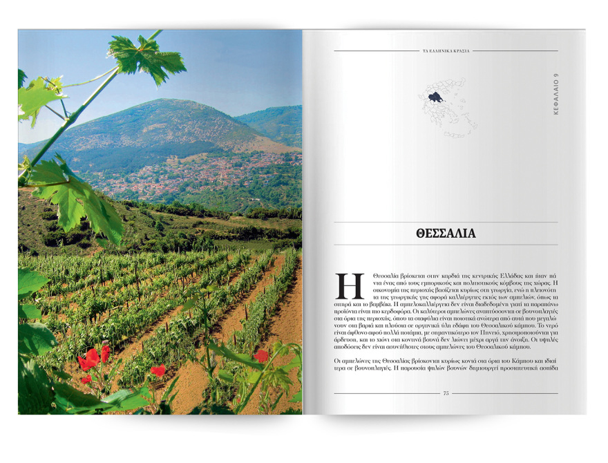 Εκτάκτως την Παρασκευή με το ΘΕΜΑ, «Τα κρασιά της Ελλάδας»