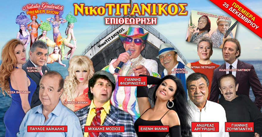 Παύλος Χαϊκάλης: Με... 10 θεατές έκανε πρεμιέρα η παράστασή του 