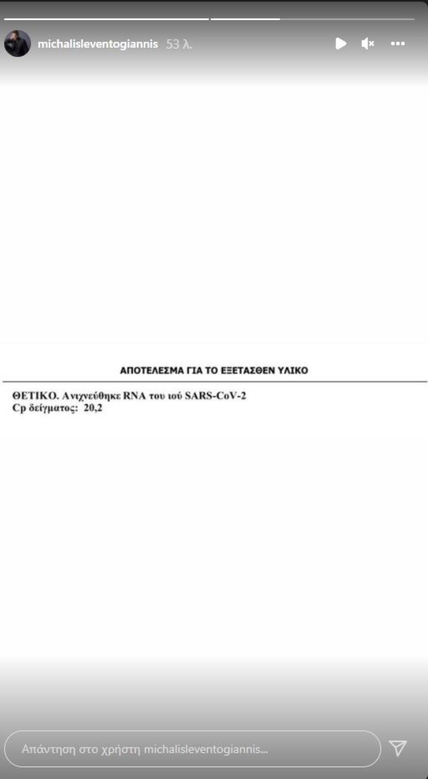 Θετικός στον κορωνοϊό ο Μιχάλης Λεβεντογιάννης